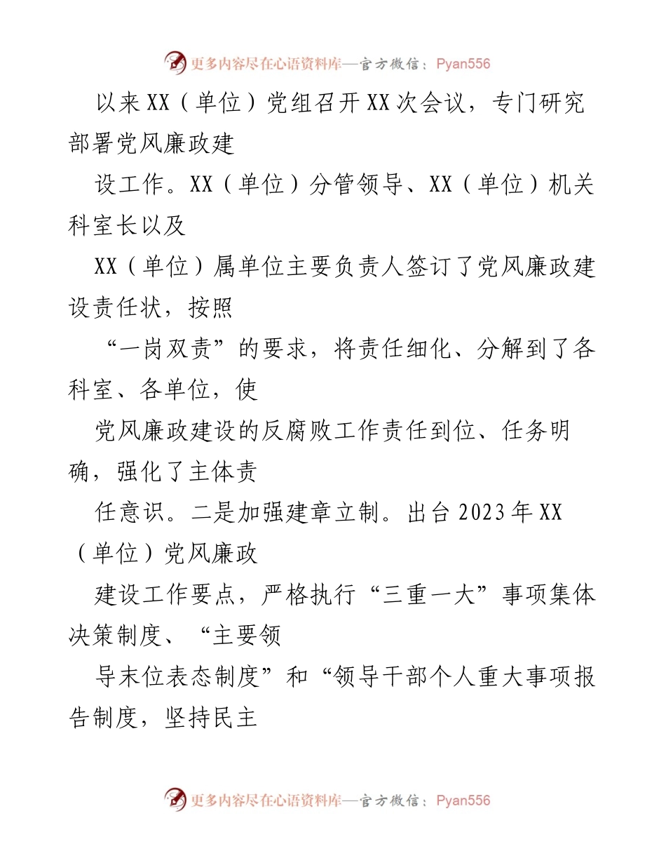 [工作总结] 上半年 - XX单位党风廉政建设工作总结.docx_第2页
