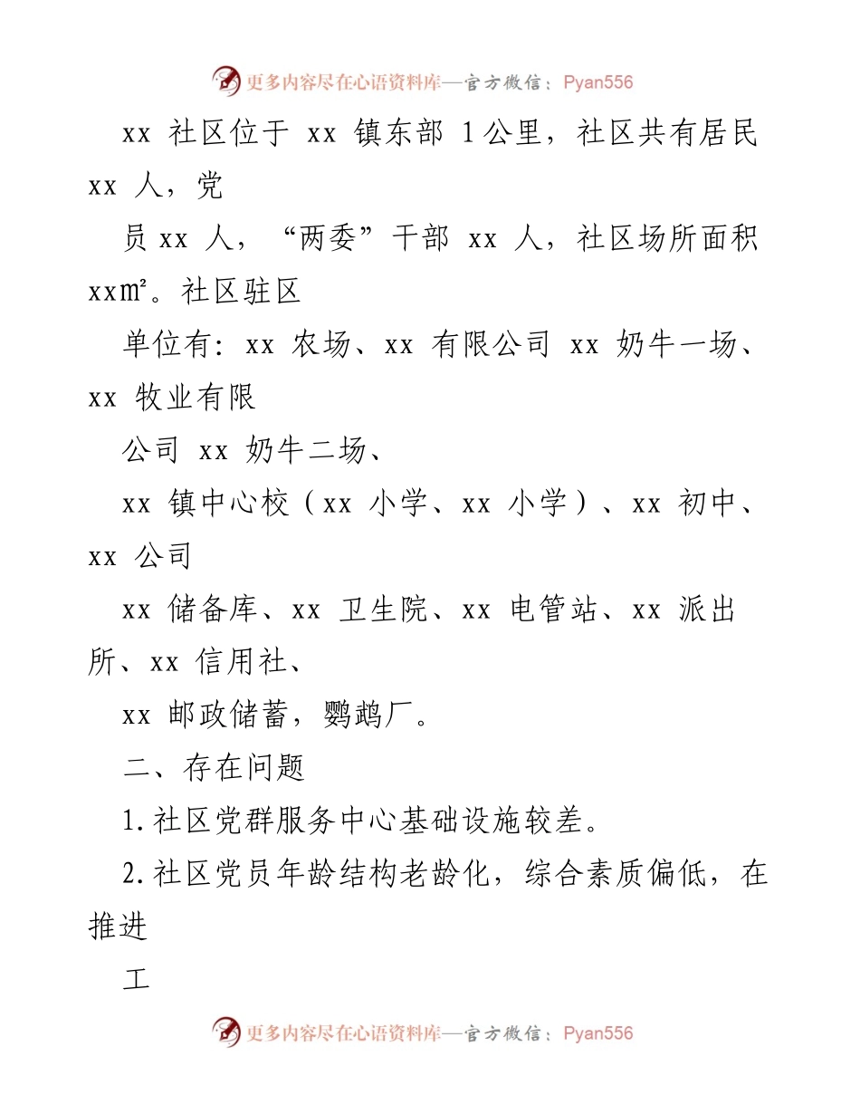 [工作总结] 乡镇 - xx社区软弱涣散党组织整顿方案总结.docx_第2页