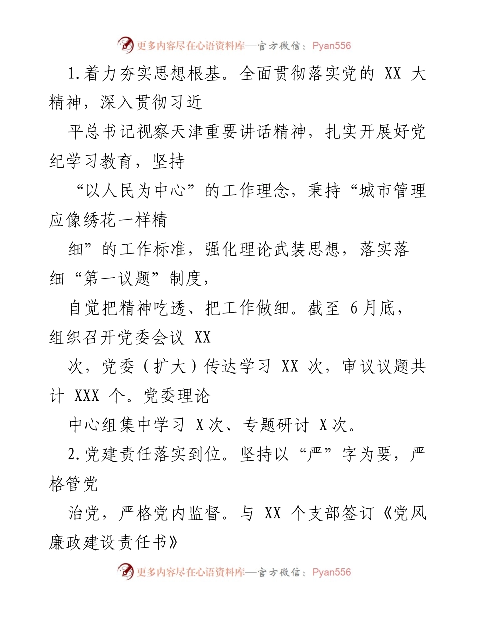 [工作总结] 2024年上半年 - 2024年上半年城市管理工作整体情况汇报.docx_第2页