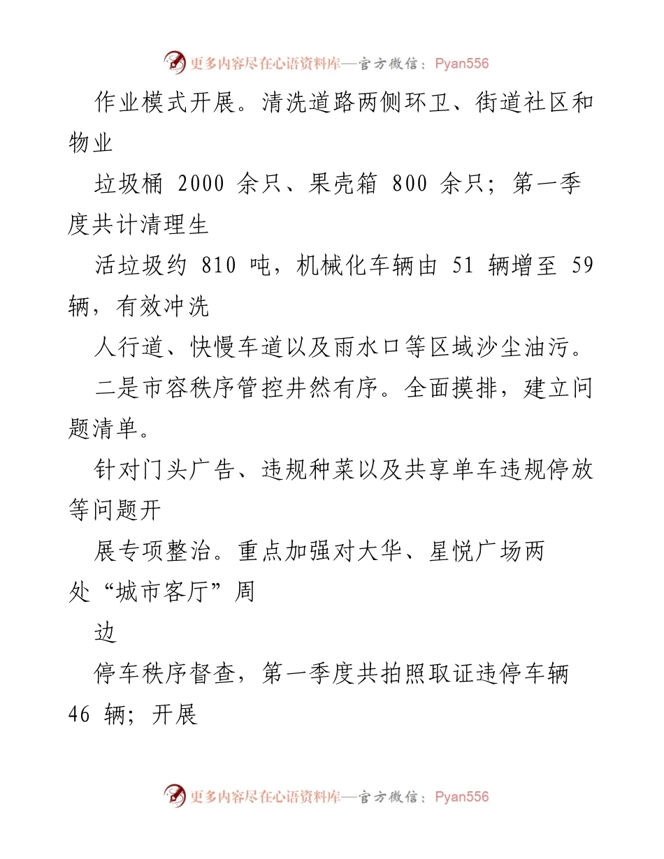 [工作总结] 2023年第一季度 - 各机关工作总结汇编.docx_第2页