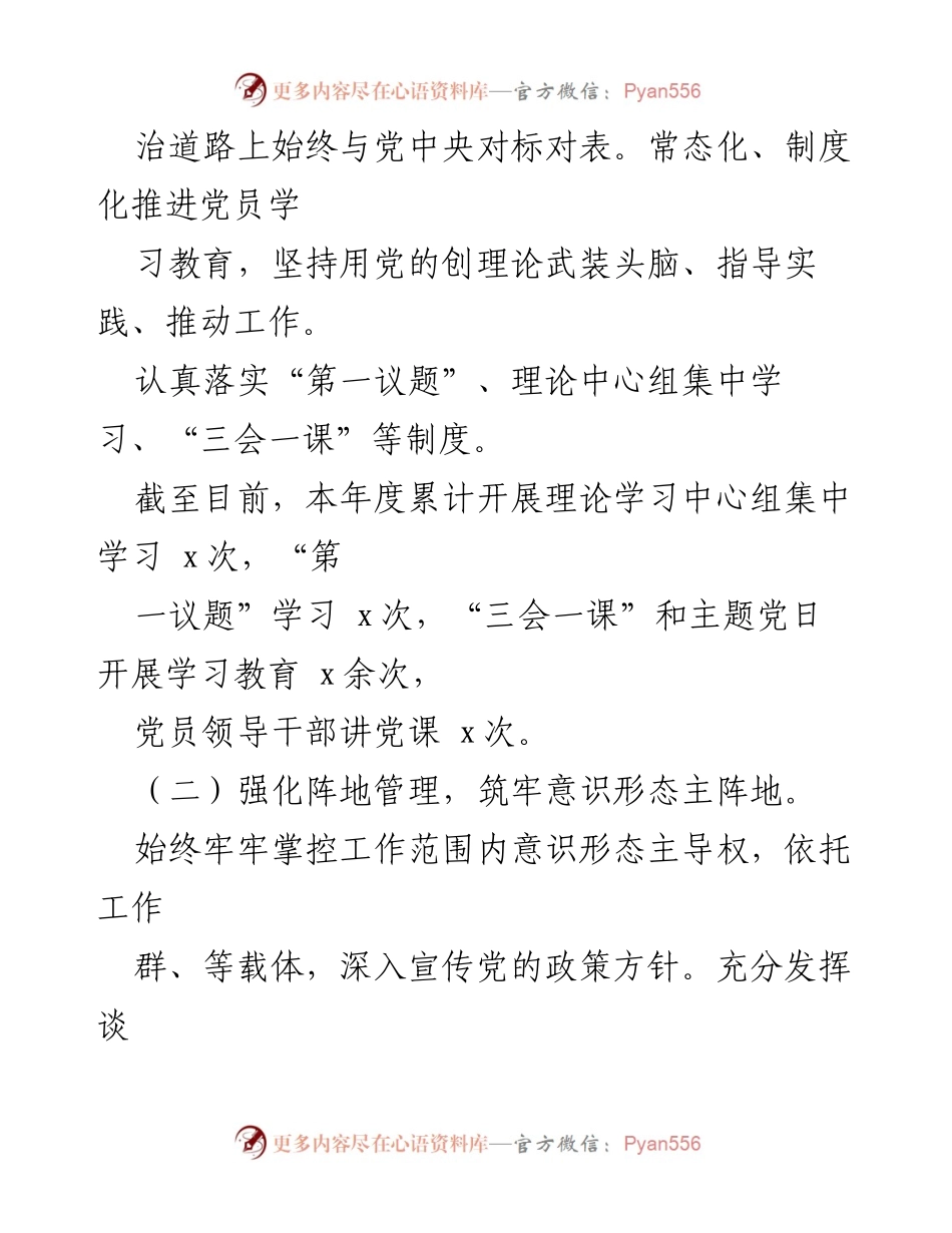 [工作总结] 上半年意识形态工作 - 2023年上半年意识形态工作总结报告_2.docx_第2页