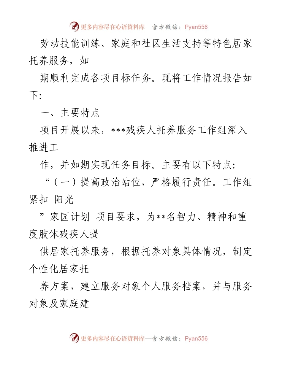 [工作总结] 2023年残联工作总结 - 2023年残疾人托养服务工作总结报告.docx_第2页
