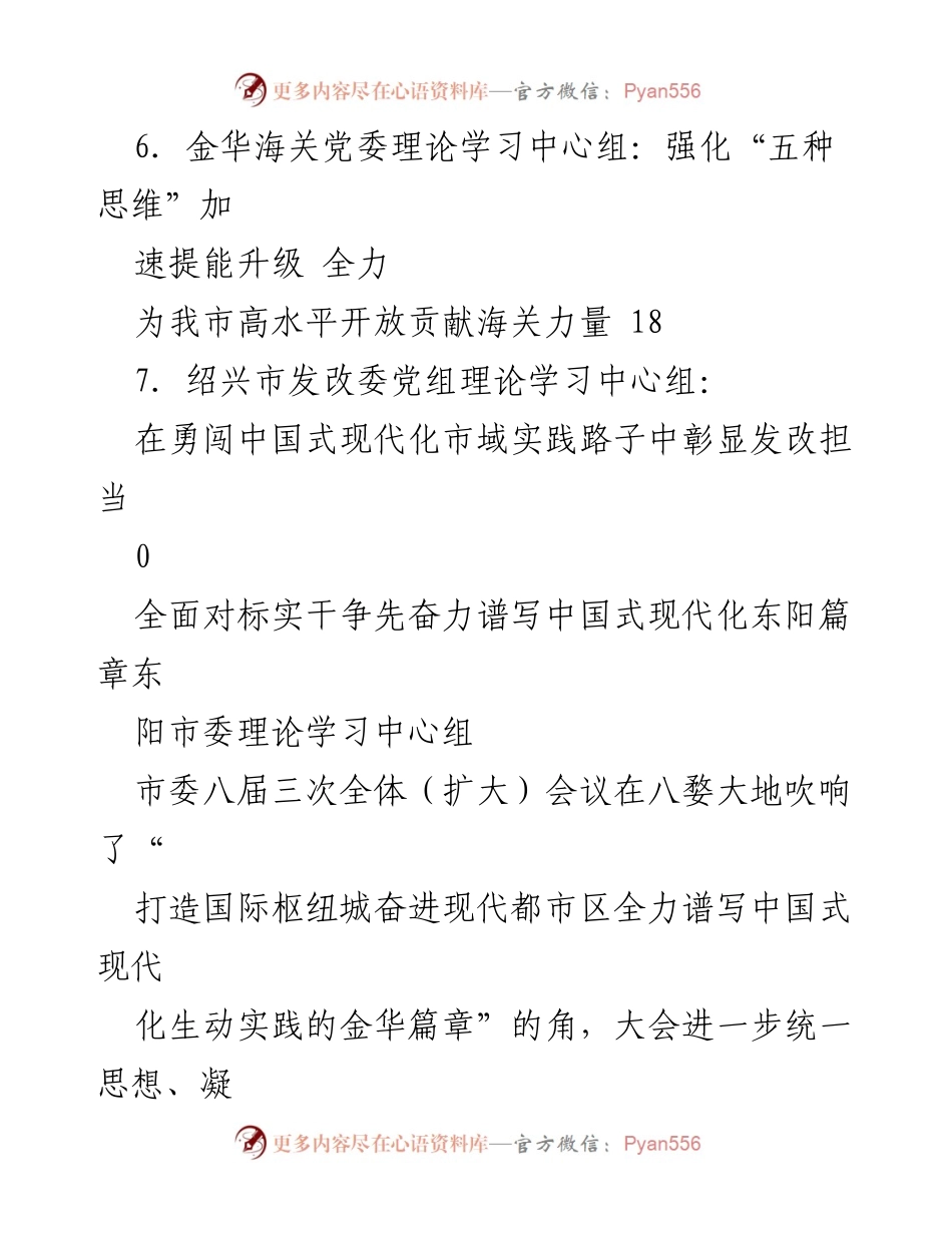 [工作总结] 东阳推动中国式现代化的实践与策略分析.docx_第2页
