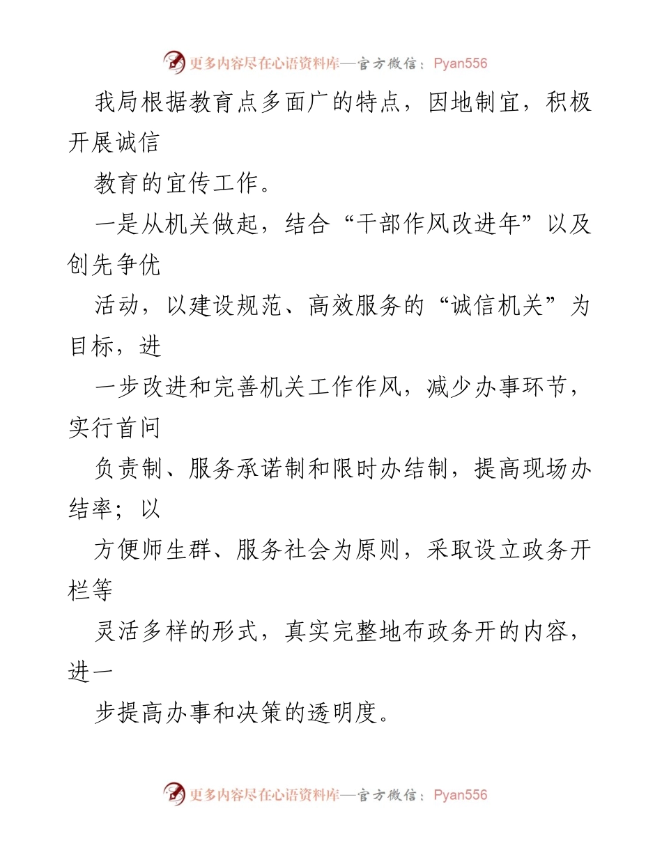 [工作总结] 乡镇信用体系建设 - 教育系统诚信建设工作总结与经验分享.docx_第2页