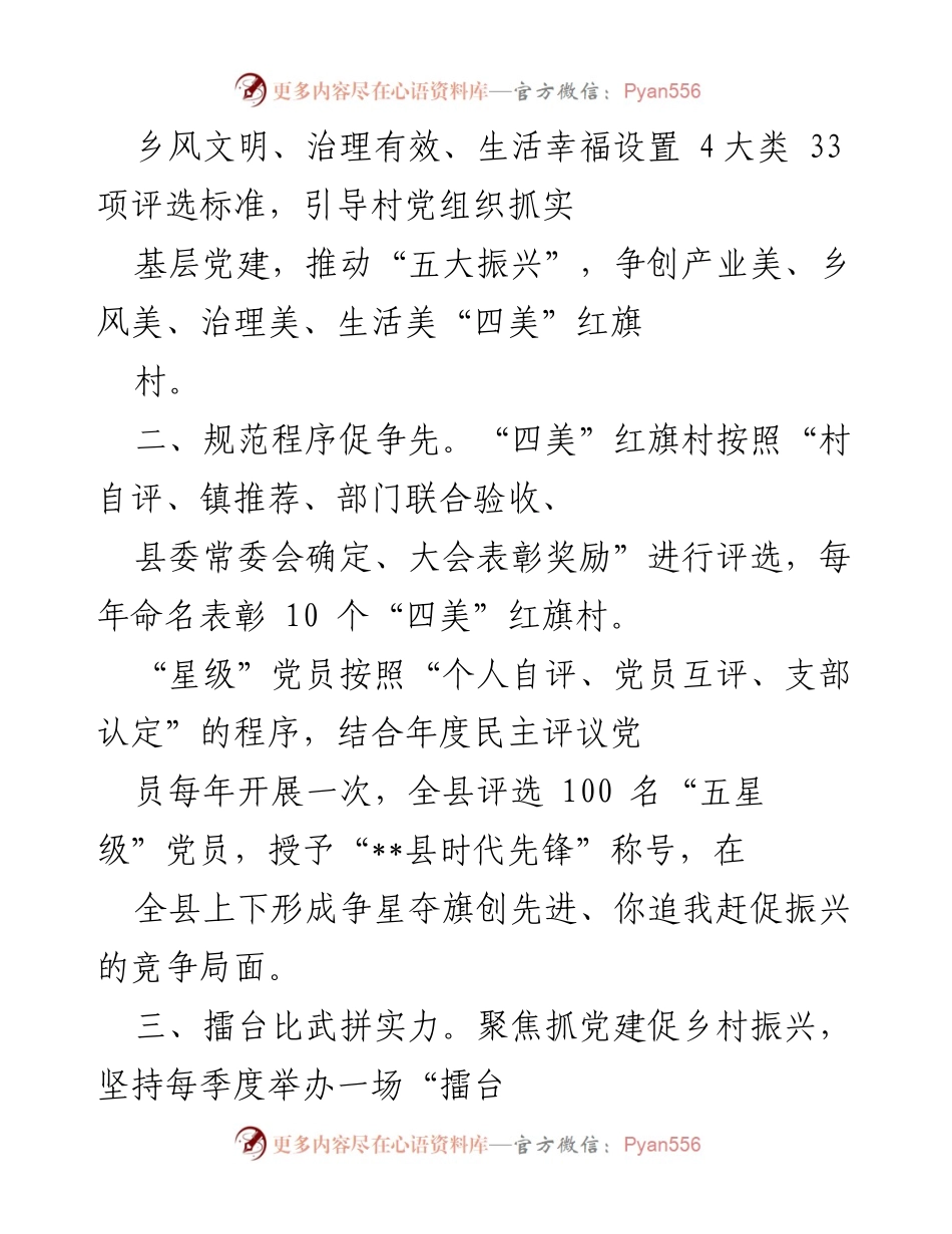 [工作总结] 乡村振兴 - 乡村党建促振兴：争星夺旗活动经验总结.docx_第2页