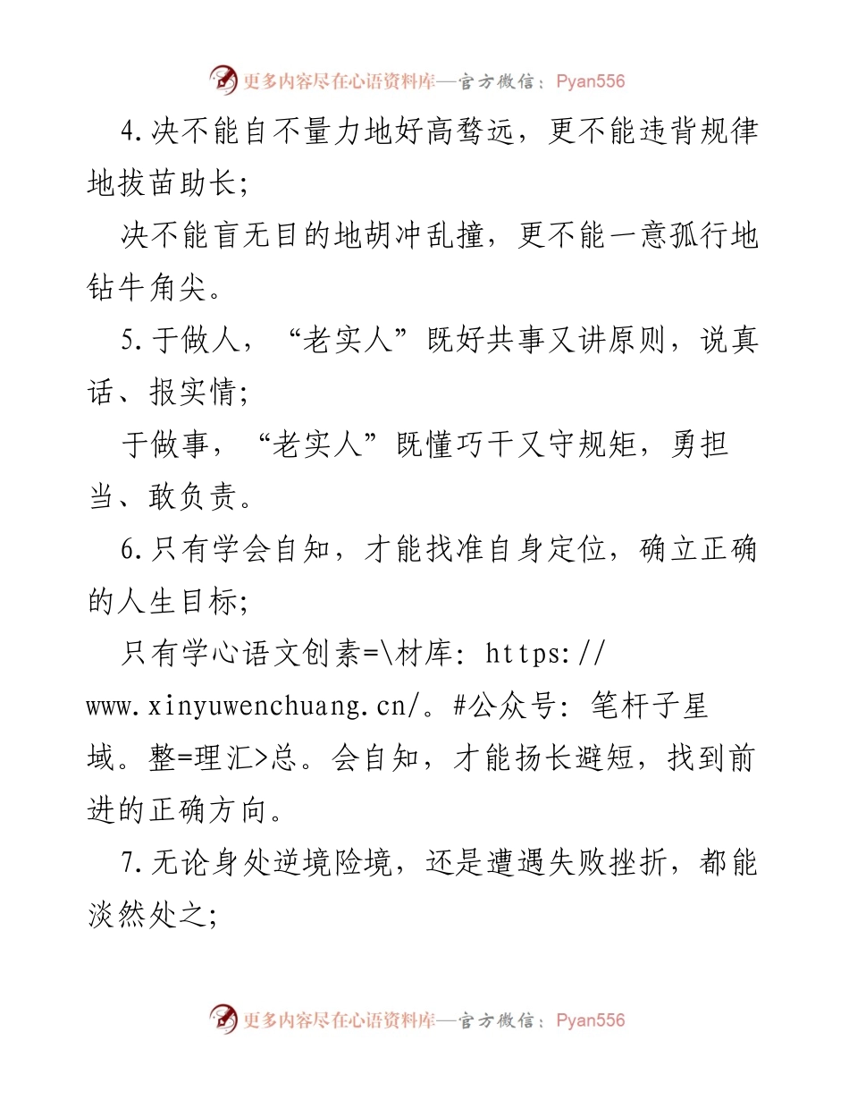 [工作总结] 个人成长 - 从挫折中汲取力量，迈向成功之路.docx_第2页