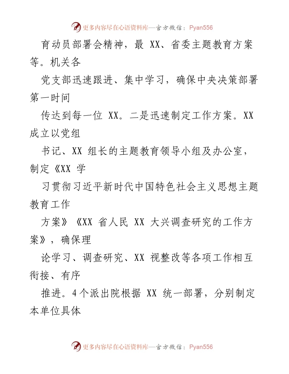 [工作总结] 主题教育工作 - 扎实推进主题教育工作的情况报告.docx_第2页