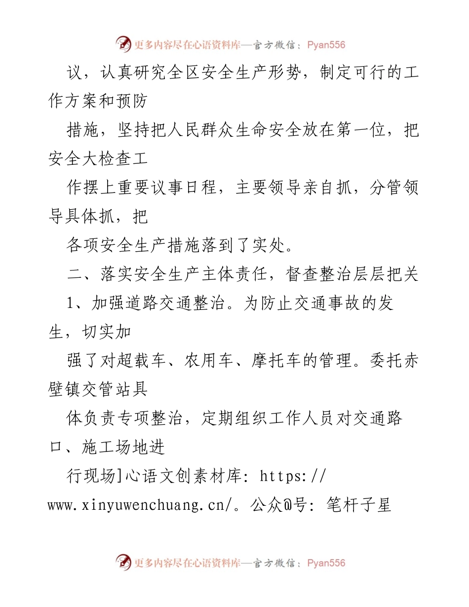 [工作总结] xx开发区 - 2022年上半年安全生产工作情况汇报.docx_第2页