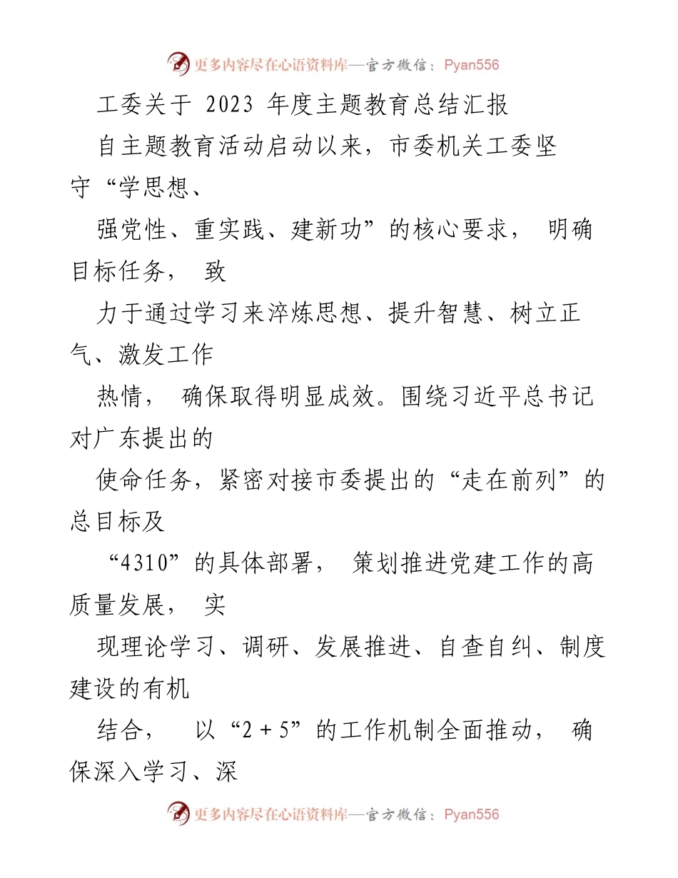 [工作总结] 主题教育 - 2023年度主题教育活动成效总结报告.docx_第1页