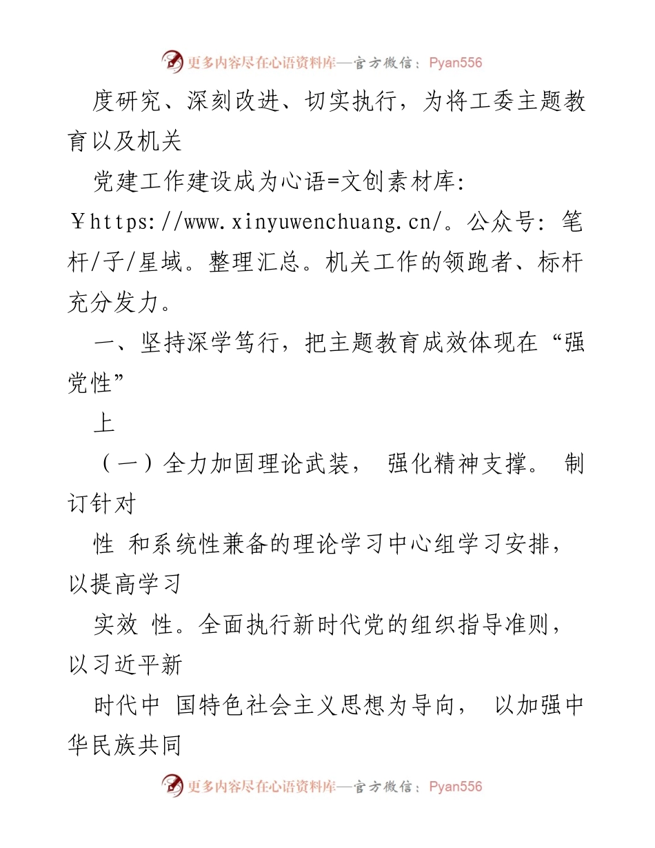 [工作总结] 主题教育 - 2023年度主题教育活动成效总结报告.docx_第2页