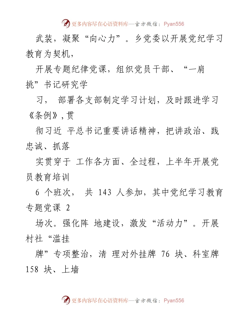 [工作总结] 乡镇工作会议 - 2024年上半年工作总结与下半年工作思路.docx_第2页