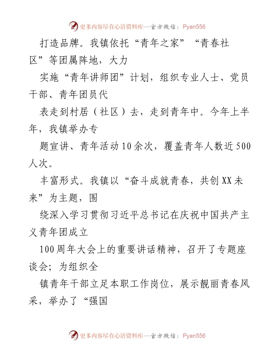 [工作总结] XX镇团委 - 2023年上半年意识形态工作情况汇报.docx_第2页