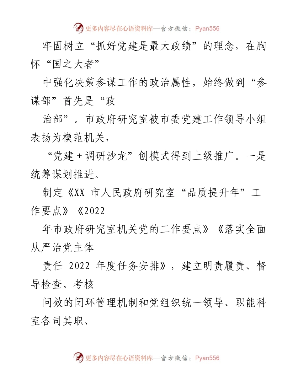 [工作总结] XX市人民政府研究室 - 2022年工作要点完成情况报告.docx_第2页