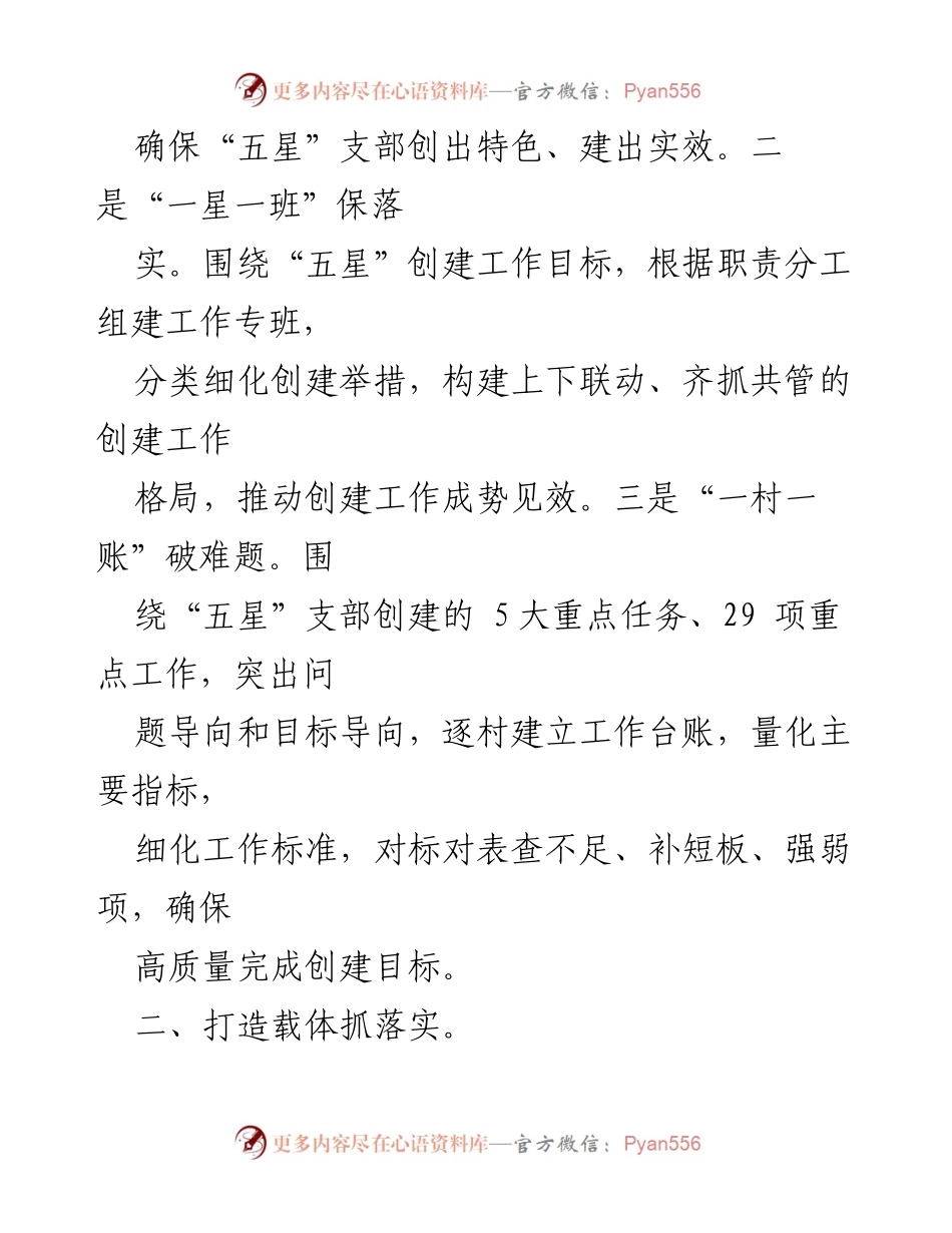 [工作总结] 乡镇党建 - 2022年“五星”支部创建工作推进汇报.docx_第2页