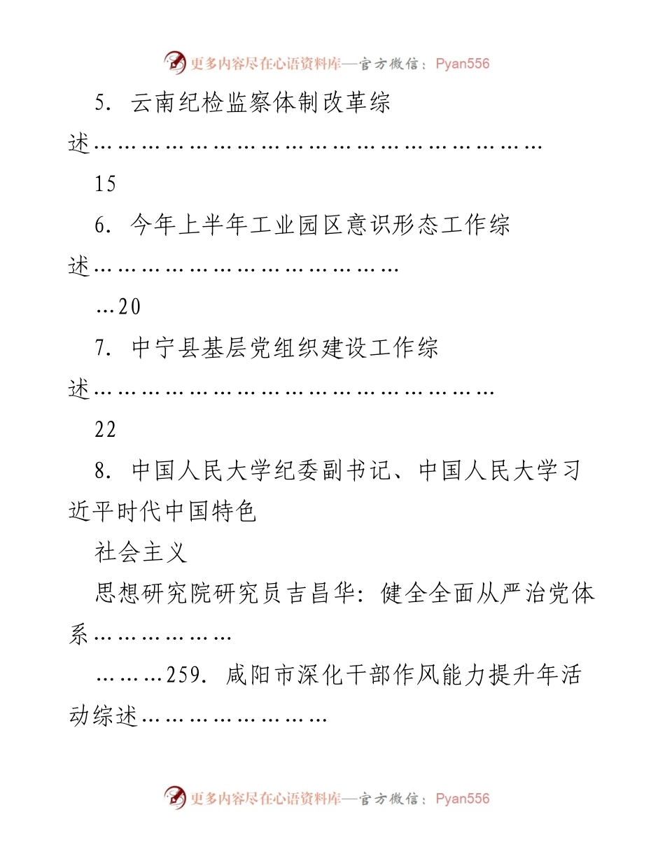 [工作总结] 2024年7月下半月 - 各地区党建及改革工作综述汇编.docx_第2页