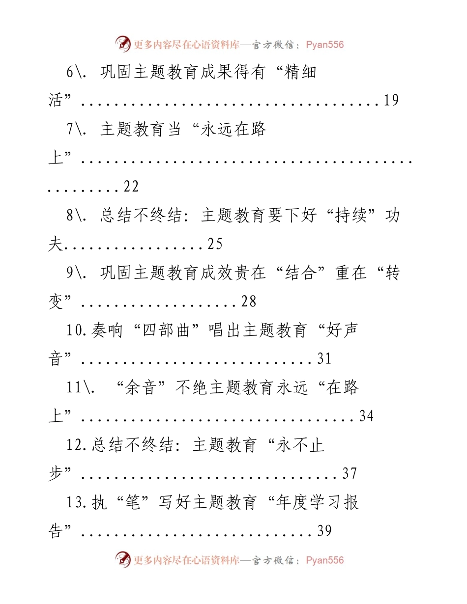 [工作总结] 主题教育 - 第二批主题教育学习心得汇编总结_1.docx_第2页