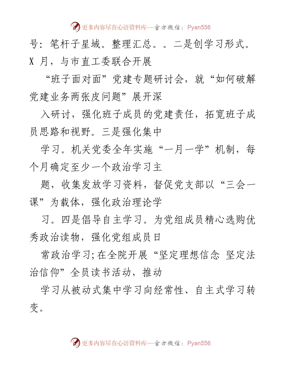 [工作总结] XX法院党建工作述职 - 2021年党建工作总结与成效分析.docx_第2页