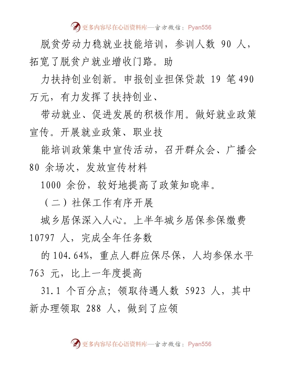[工作总结] 乡人社和医保工作 - 2022年上半年人社和医保工作总结.docx_第2页