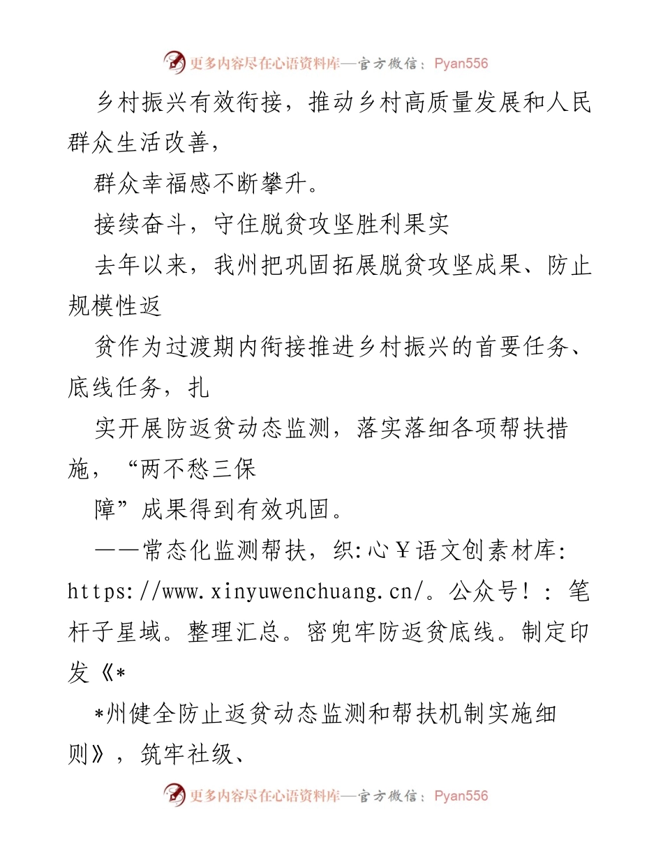 [工作总结] 乡村振兴 - 乡村振兴与脱贫攻坚成果的有效衔接与发展.docx_第2页