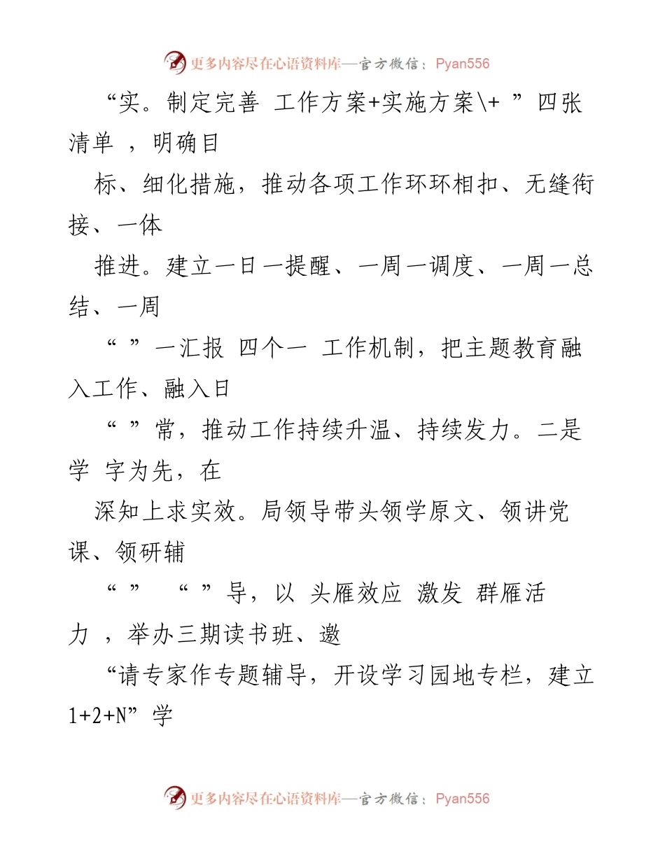 [工作总结] 主题教育 - 深入推进习近平新时代中国特色社会主义思想的城市治理实践.docx_第2页