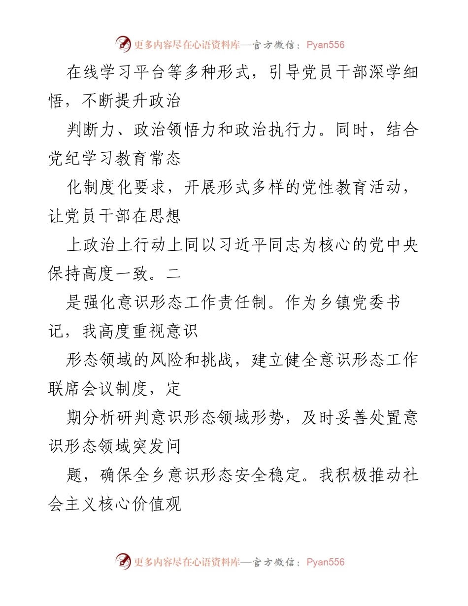 [工作总结] 乡镇党委 - 2024年上半年乡镇党委书记“一岗双责”履行情况总结.docx_第2页