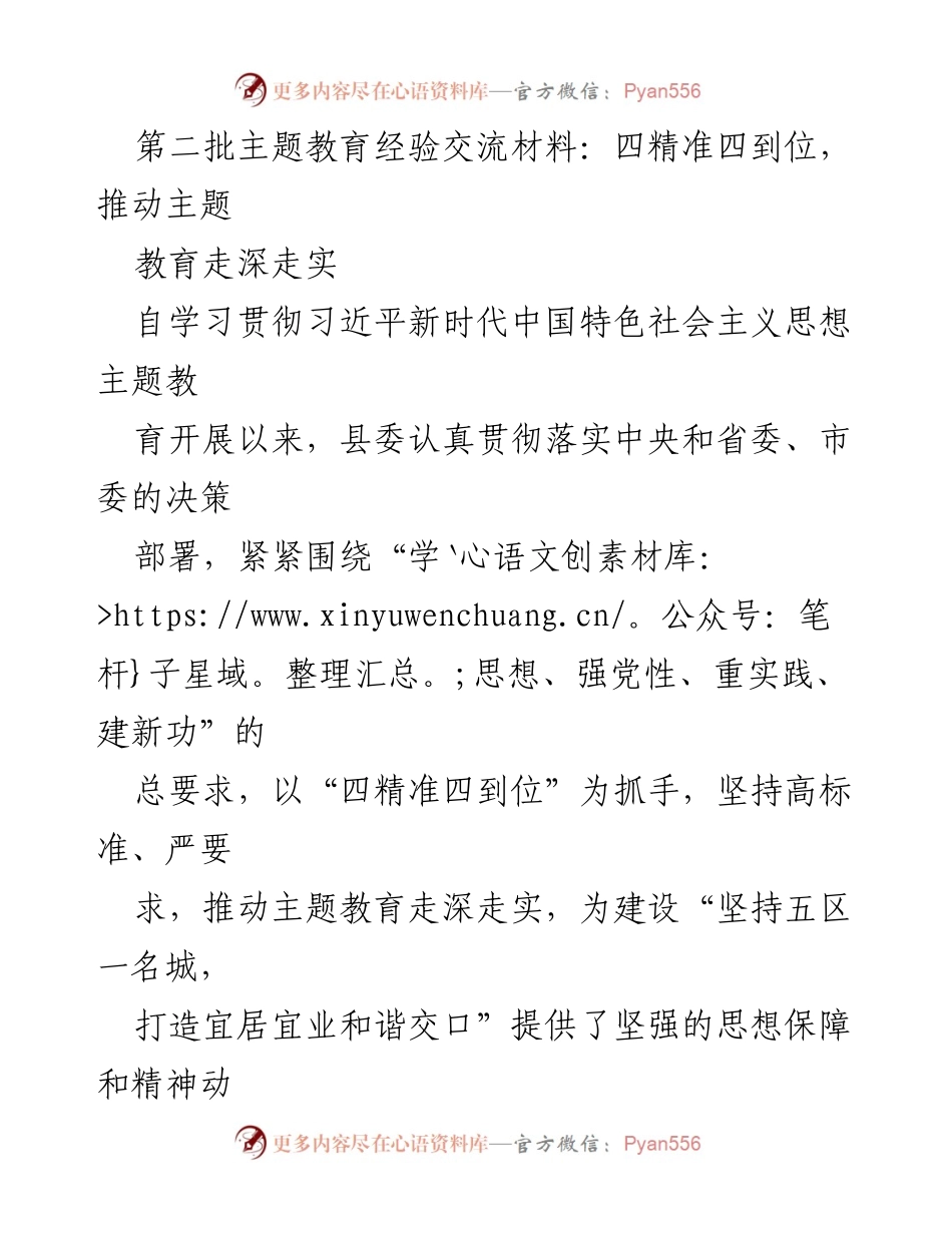 [工作总结] 主题教育 - 推动主题教育走深走实的经验交流材料.docx_第1页