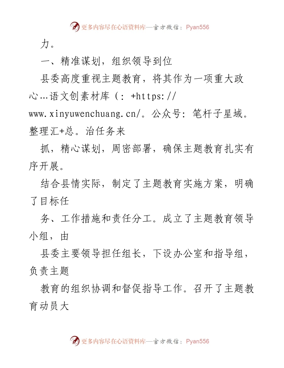 [工作总结] 主题教育 - 推动主题教育走深走实的经验交流材料.docx_第2页