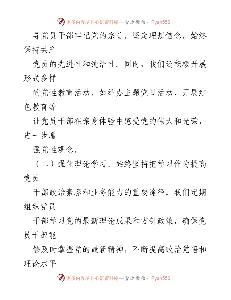 [工作总结] 乡镇党委 - 2024年上半年全面从严治党情况报告_3.docx_第2页