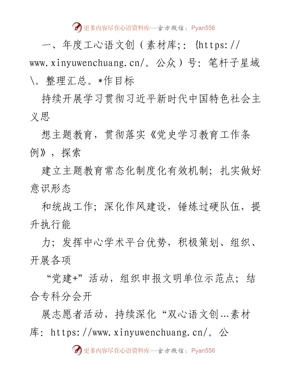 [工作总结] 2024年市医院党建工作 - 2024年市医院党建工作要点与实施计划.docx_第2页