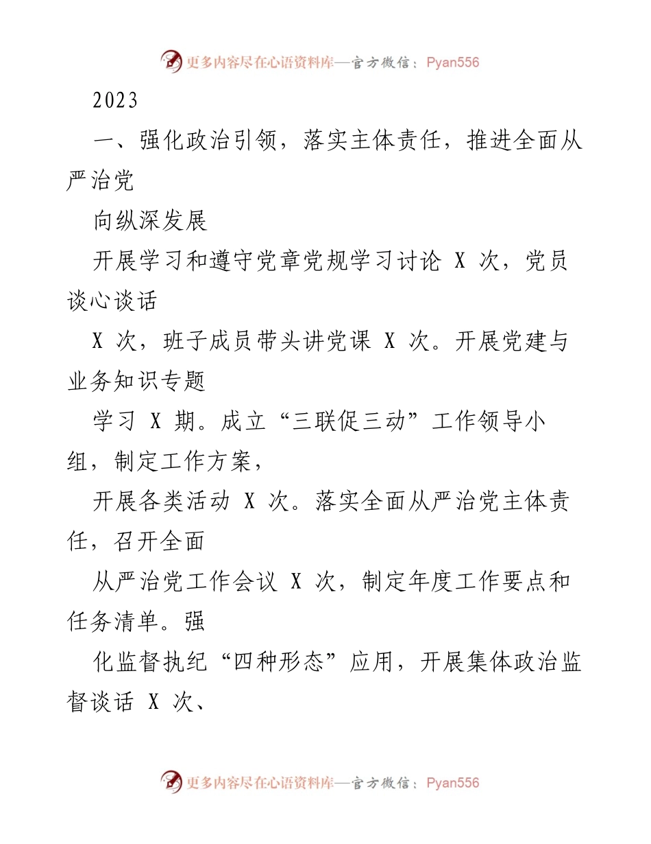 [工作总结] 2023年度气象局工作 - 2023年气象局全面从严治党与高质量发展工作总结.docx_第1页