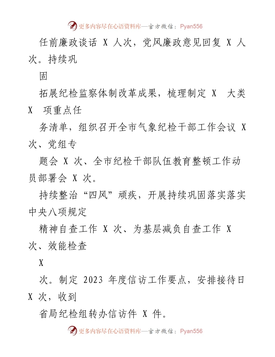 [工作总结] 2023年度气象局工作 - 2023年气象局全面从严治党与高质量发展工作总结.docx_第2页