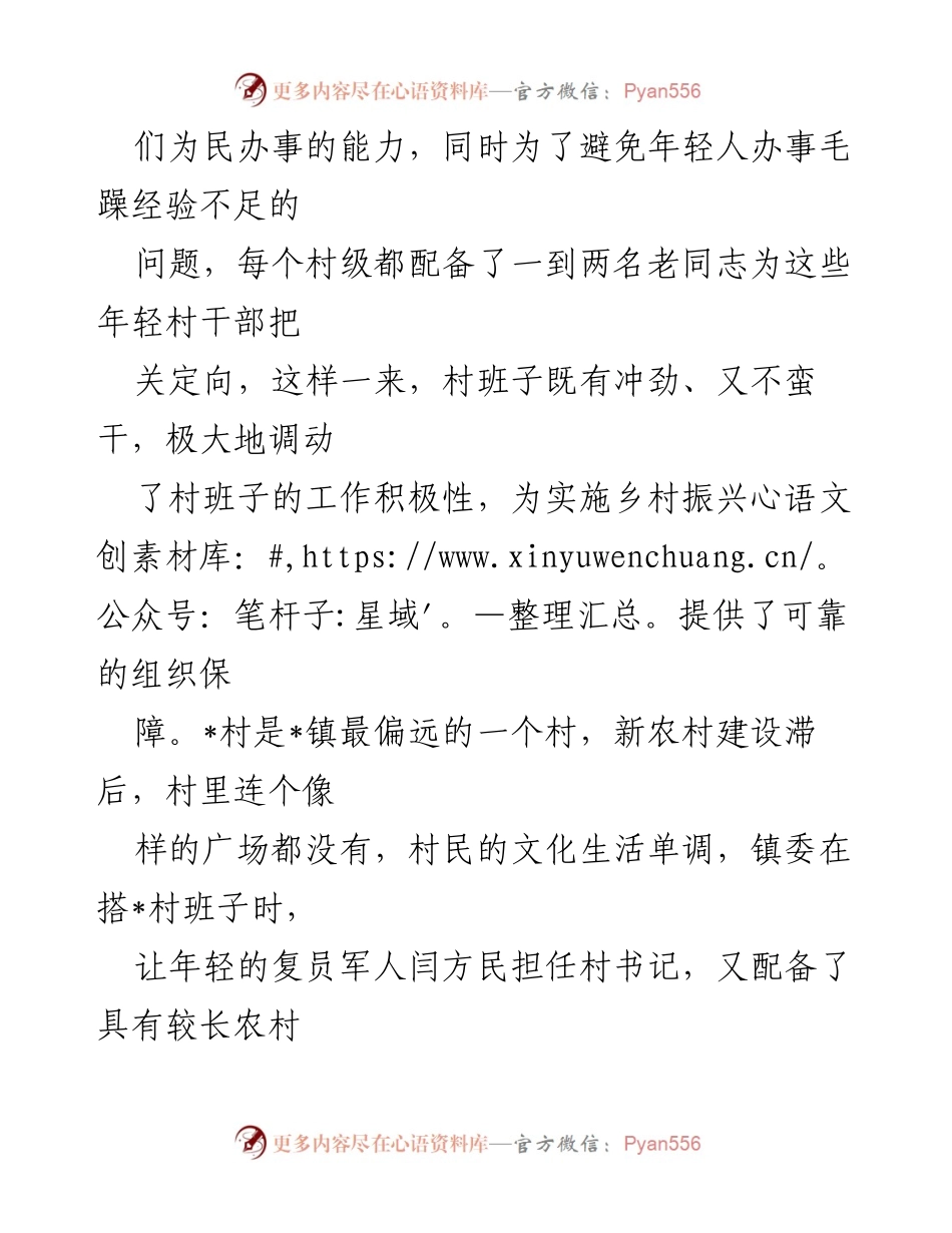 [工作总结] 乡村振兴 - _镇乡村振兴工作总结与经验分享_1.docx_第2页