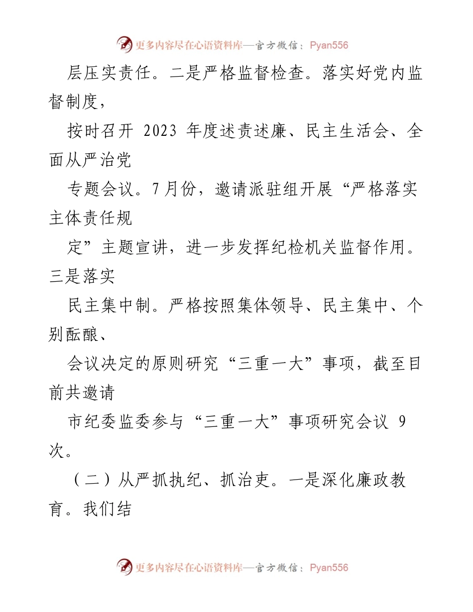 [工作总结] 2024年市城建局 - 纪检工作情况汇报.docx_第2页
