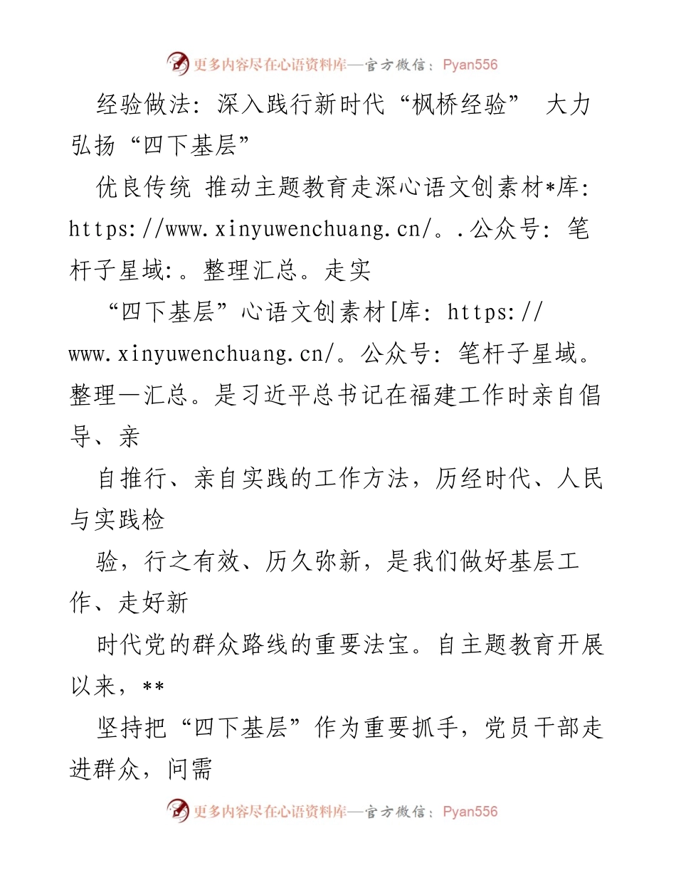 [工作总结] 主题教育 - 深入践行“四下基层”推动主题教育走深走实.docx_第1页