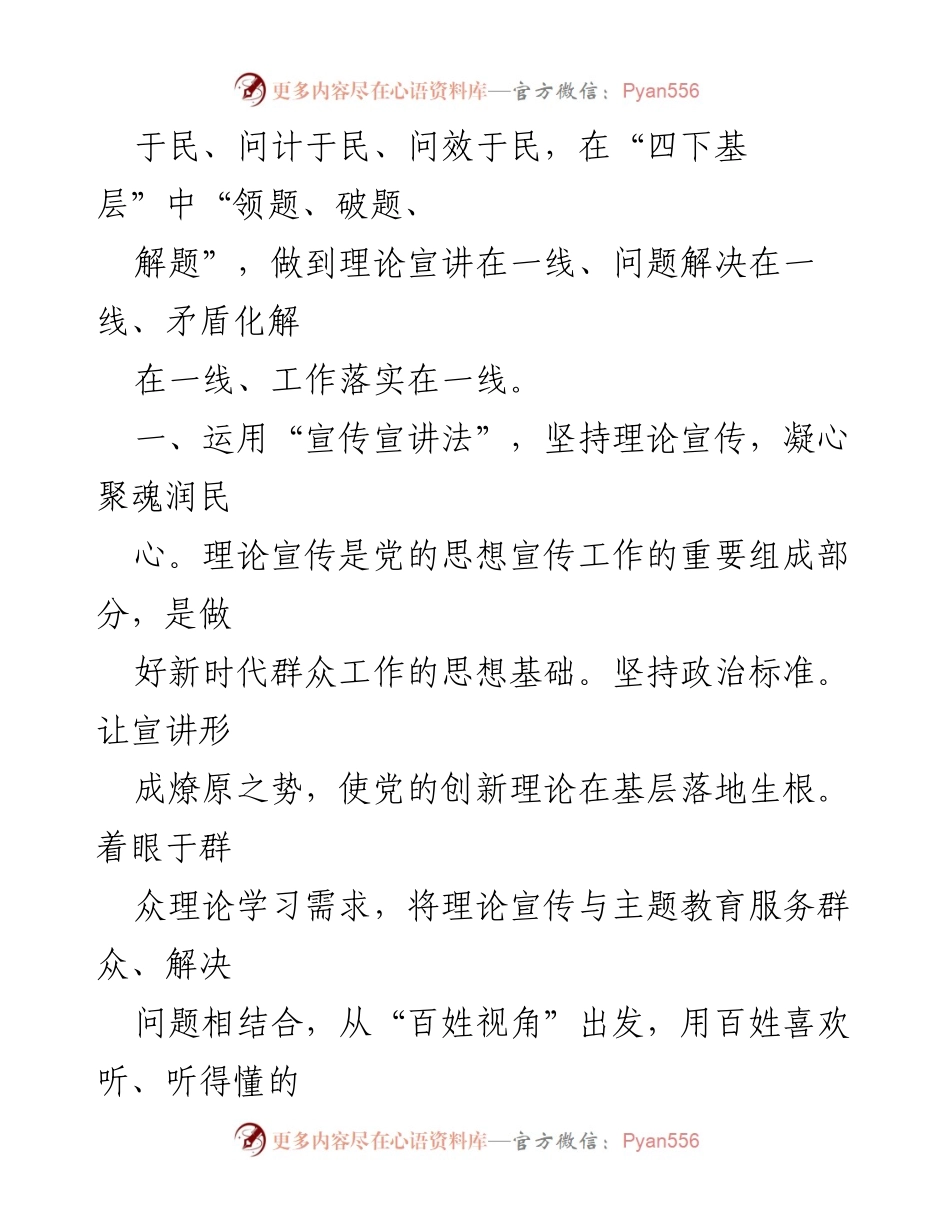 [工作总结] 主题教育 - 深入践行“四下基层”推动主题教育走深走实.docx_第2页