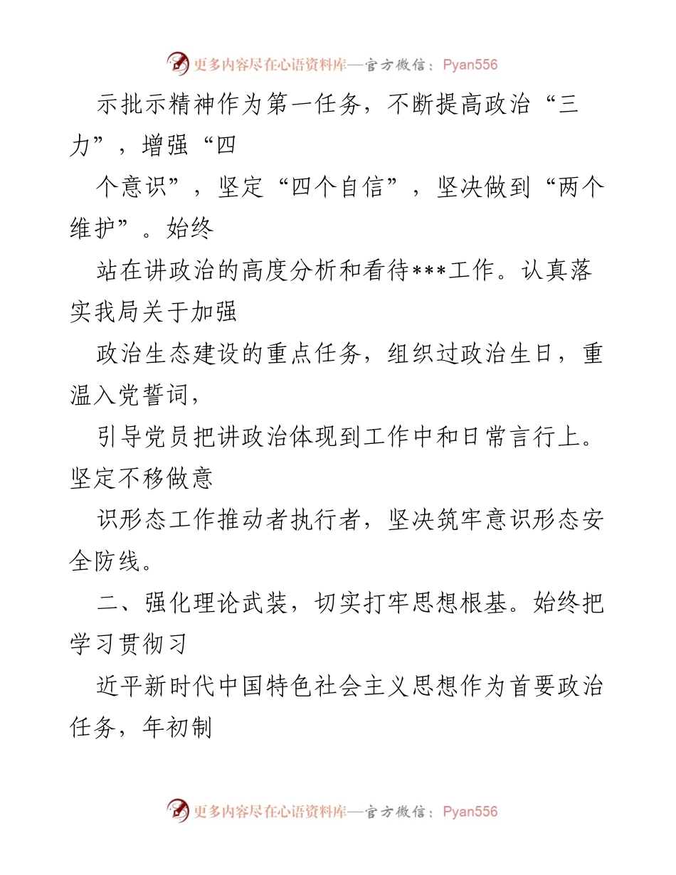 [工作总结] 上半年党支部党建工作 - 上半年党支部党建工作及全面从严治党主体责任落实情况总结.docx_第2页
