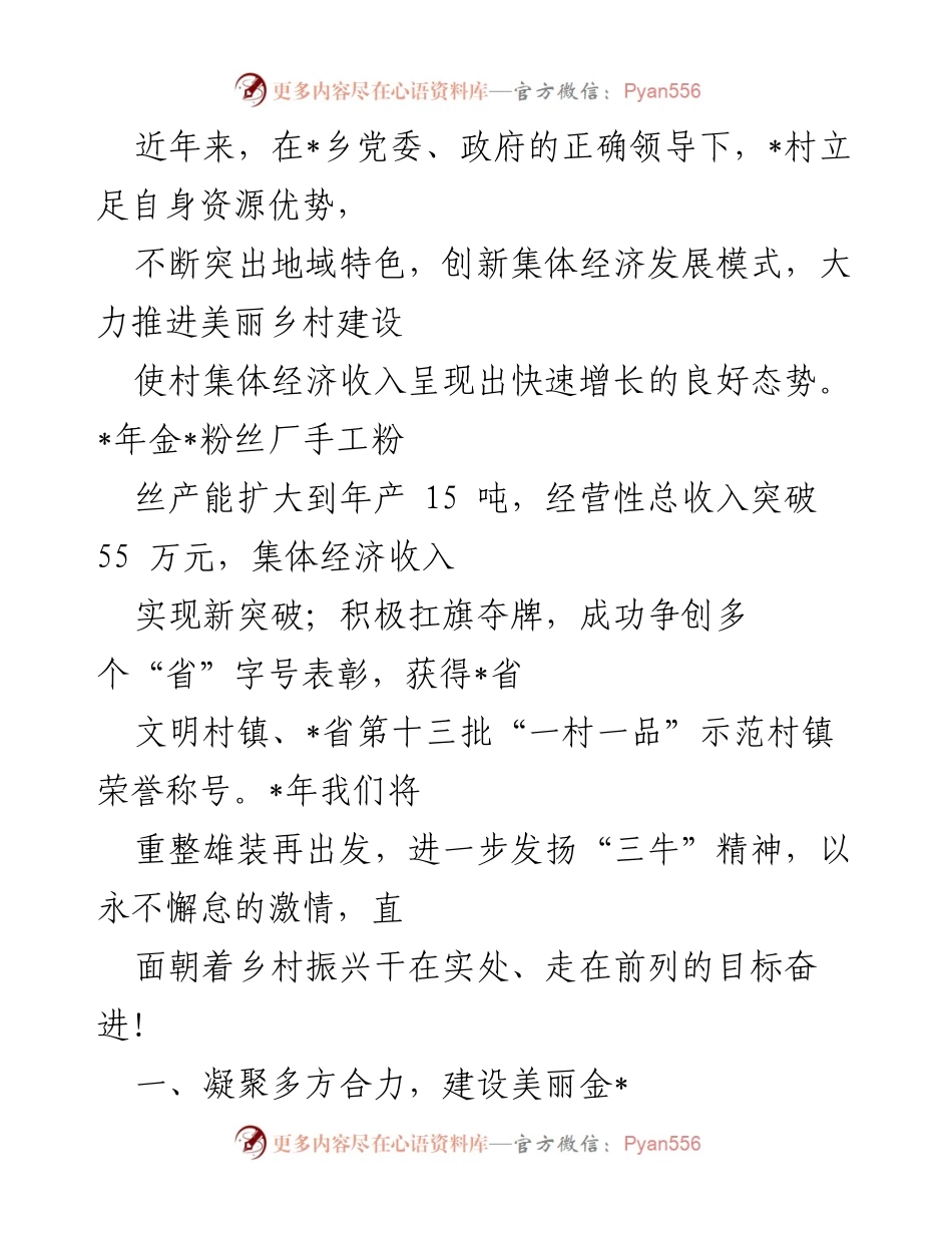 [工作总结] 乡村振兴 - _村美丽乡村建设与集体经济发展成效总结.docx_第1页