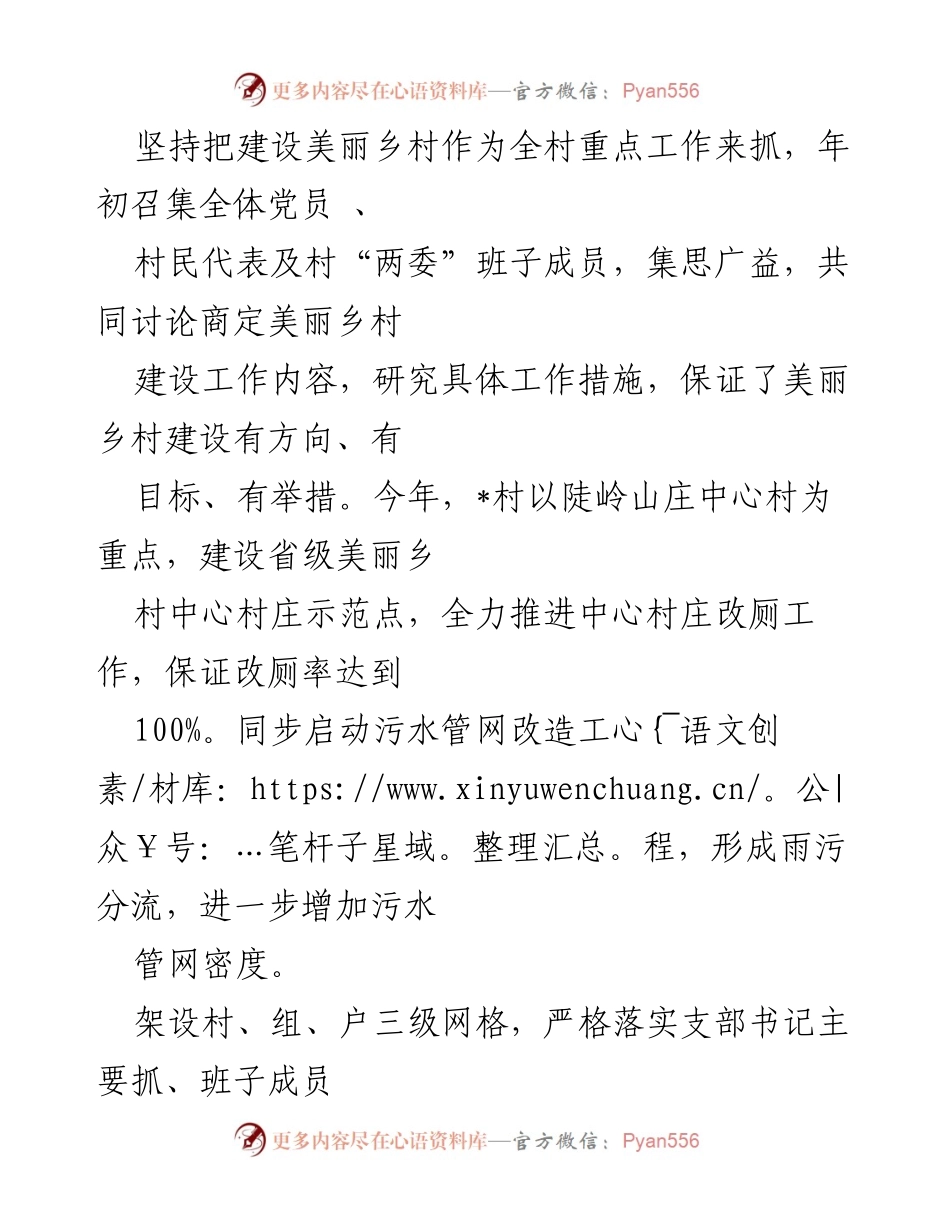 [工作总结] 乡村振兴 - _村美丽乡村建设与集体经济发展成效总结.docx_第2页