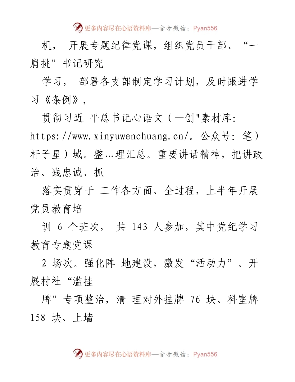 [工作总结] 乡镇工作会议 - 2024年上半年工作总结与下半年发展思路_1.docx_第2页