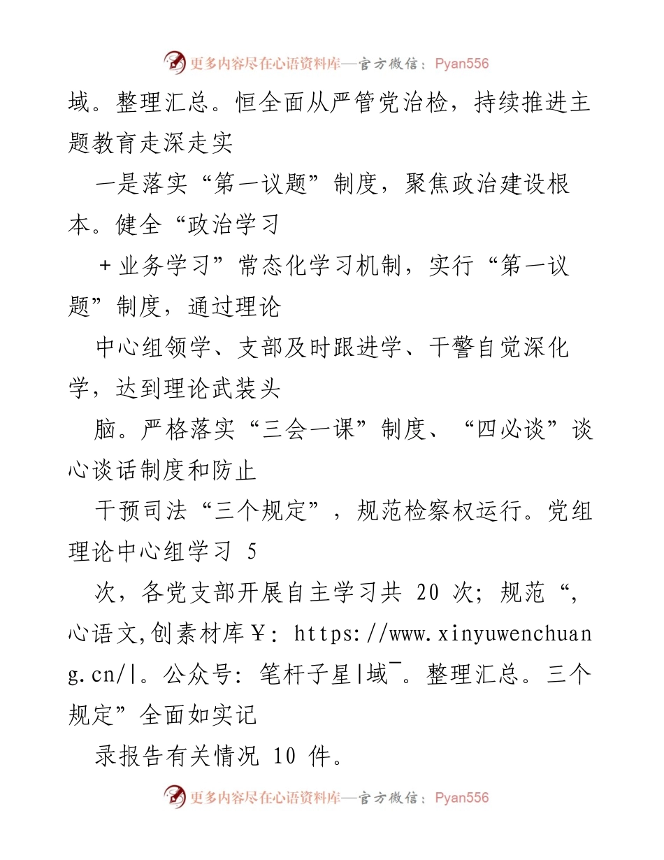 [工作总结] XX人民检察院 - 2024年上半年工作总结与成就报告.docx_第2页