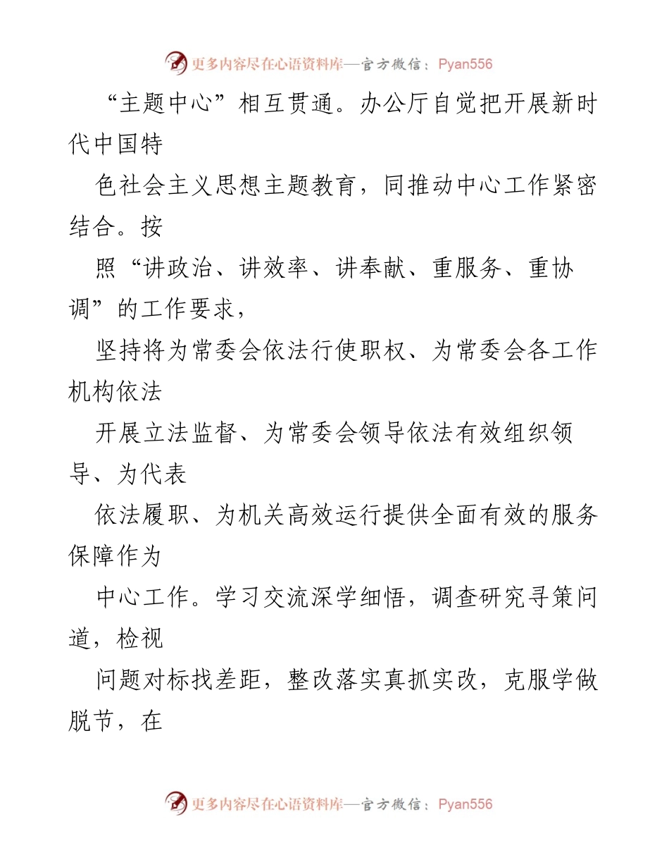 [工作总结] 主题教育 - 第二批主题教育工作开展情况总结_1.docx_第2页