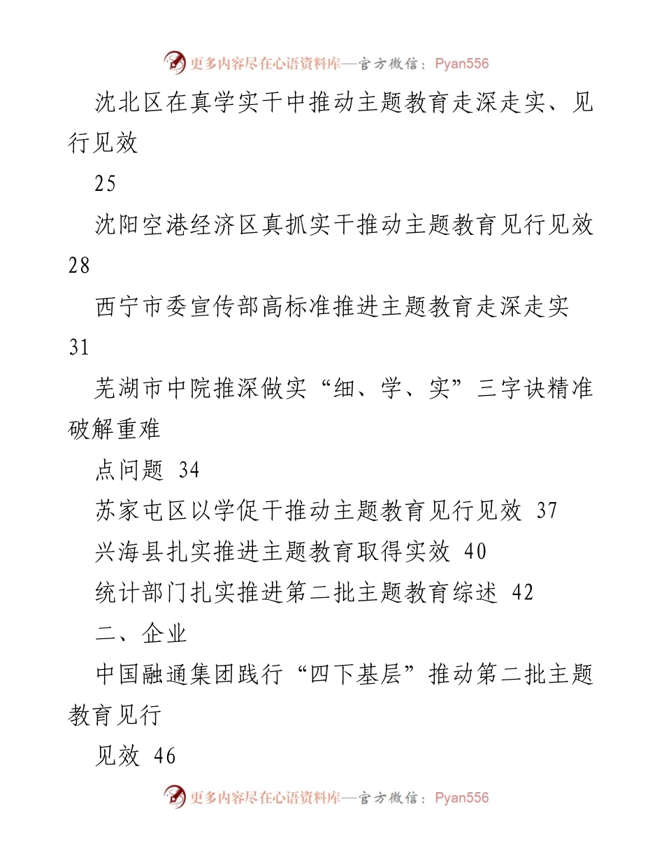 [工作总结] 主题教育 - 第二批主题教育工作总结与经验汇编.docx_第2页