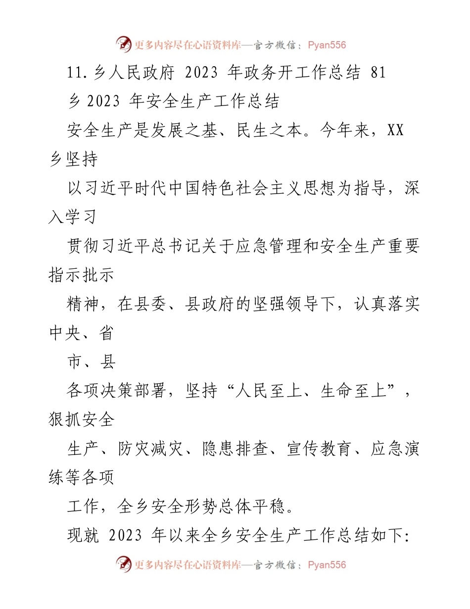 [工作总结] 乡政府 - 2023年度安全生产工作总结.docx_第2页