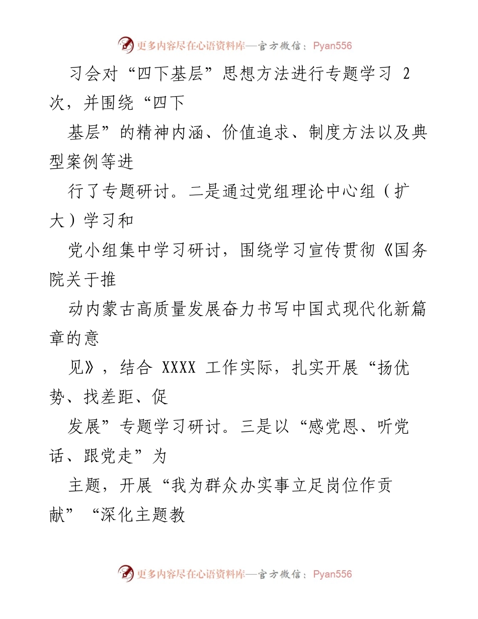 [工作总结] 主题教育 - 落实“四下基层”开展情况的总结报告.docx_第2页