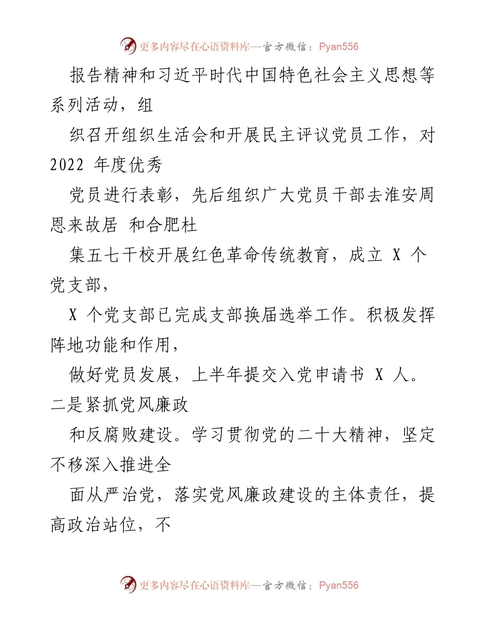 [工作总结] XX县发改委 - 2023年上半年工作总结与下半年工作计划.docx_第2页