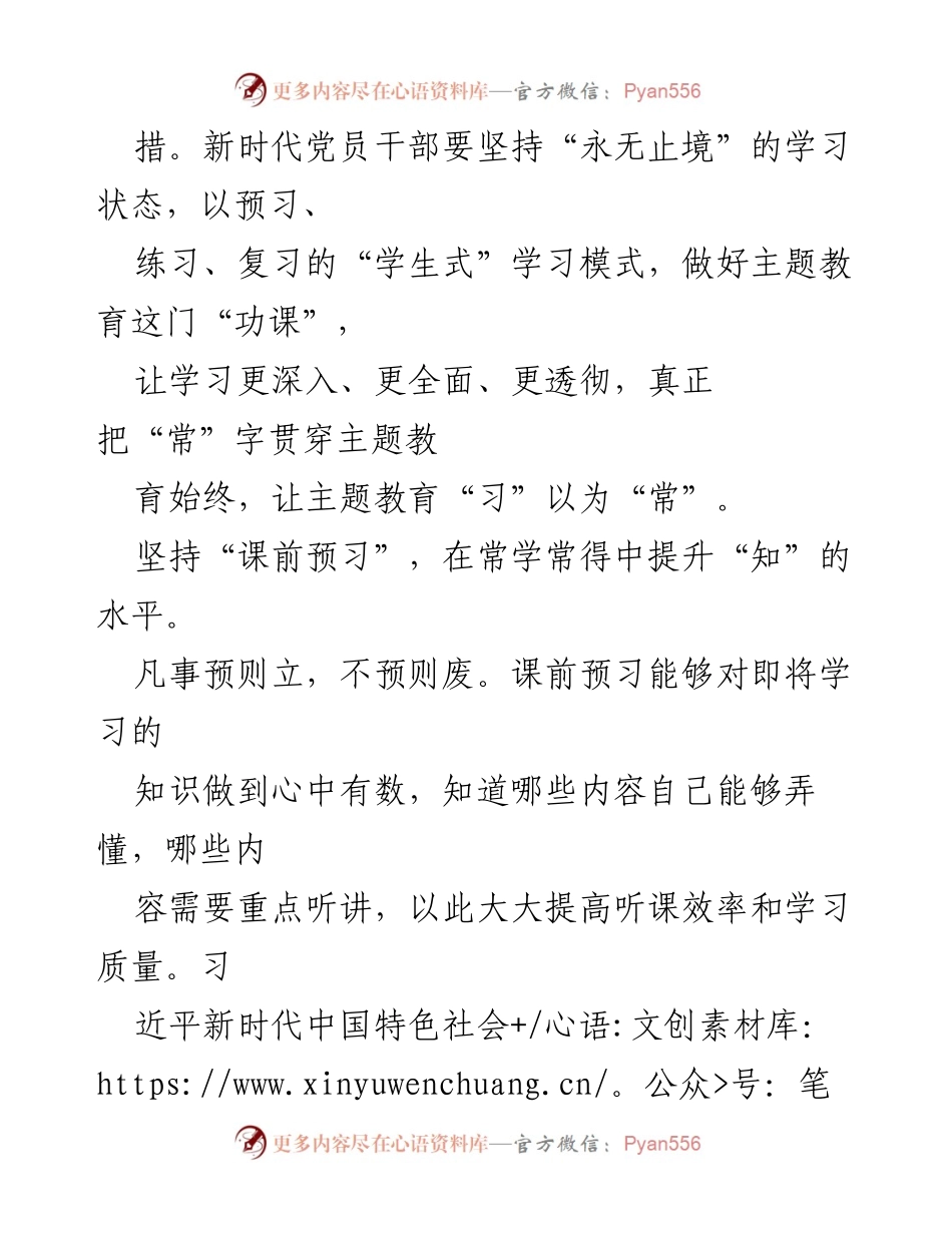 [工作总结] 主题教育工作会议 - 深入推进主题教育，实现学习常态化.docx_第2页