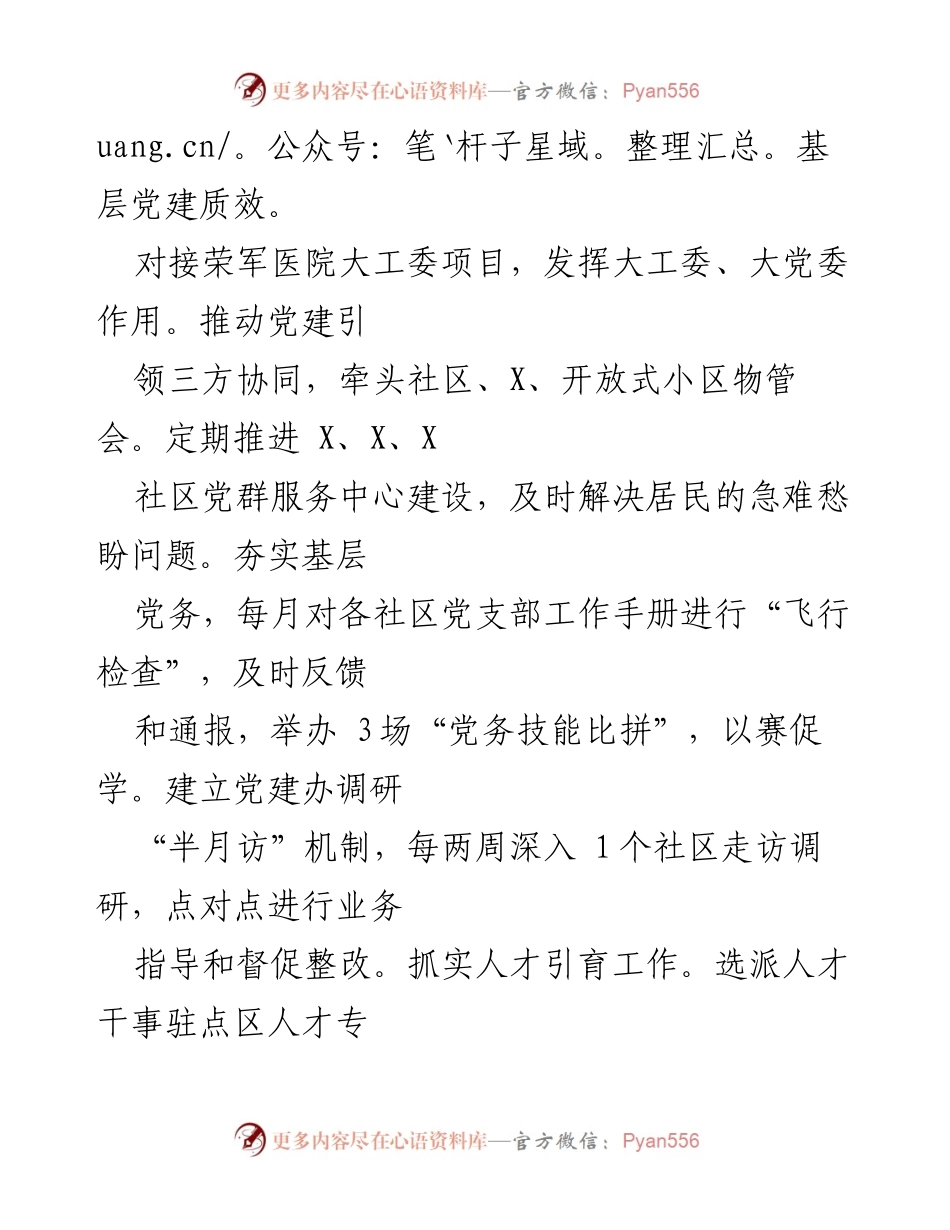 [工作总结] X街道 - 2024年上半年工作总结与下半年发展思路.docx_第2页