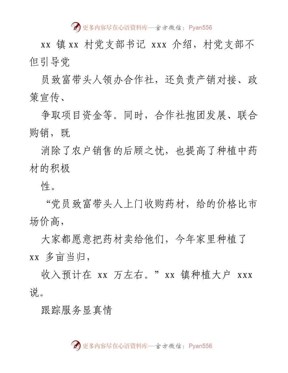 [工作总结] 乡村产业振兴 - 乡村产业振兴工作总结与经验分享.docx_第2页