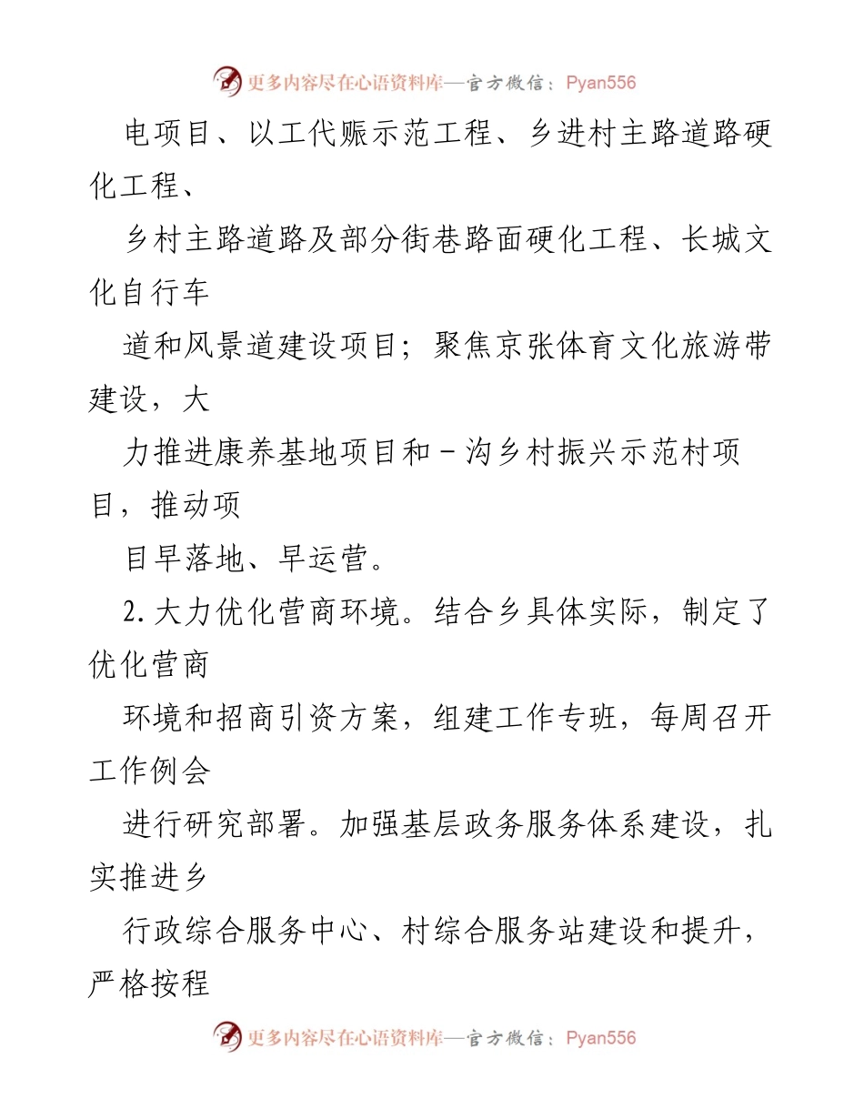[工作总结] 乡政府 - 2023年度一季度工作总结与二季度工作谋划.docx_第2页