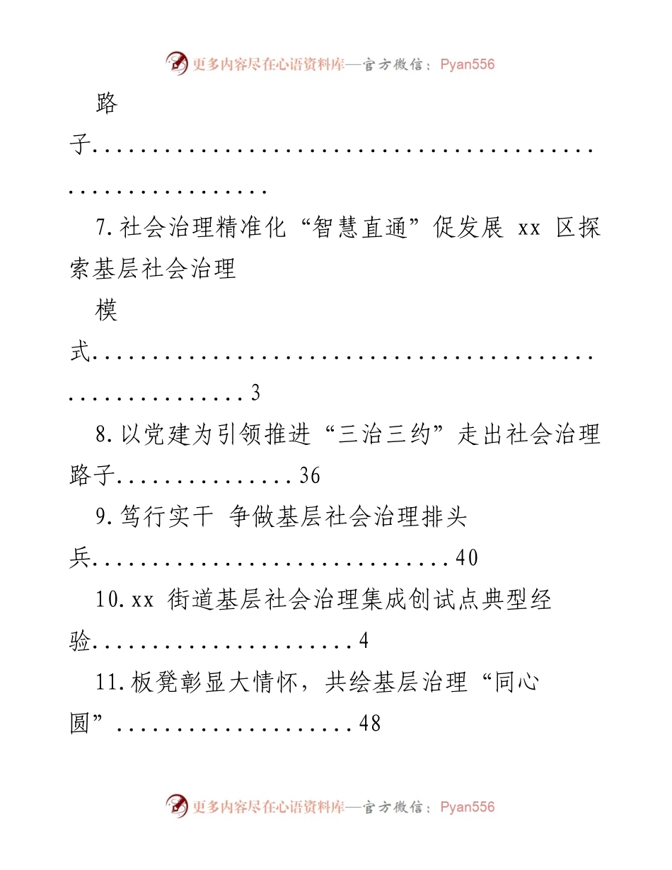 [工作总结] xx 镇网格治理经验材料及社会治理精细化探索.docx_第2页